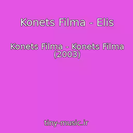کاور آهنگ Konets Filma - Elis از Konets Filma - Konets Filma (2003)