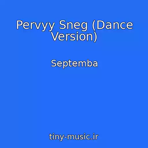 کاور آهنگ Pervyy Sneg (Dance Version) از Septemba