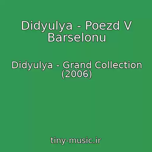 کاور آهنگ Didyulya - Poezd V Barselonu از Didyulya - Grand Collection (2006)