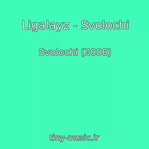 کاور آهنگ Ligalayz - Svolochi از Svolochi (2006)