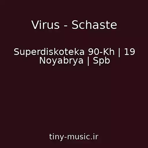کاور آهنگ Virus - Schaste از Superdiskoteka 90-Kh | 19 Noyabrya | Spb