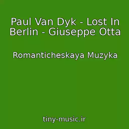 کاور آهنگ Paul Van Dyk - Lost In Berlin - Giuseppe Otta از Romanticheskaya Muzyka
