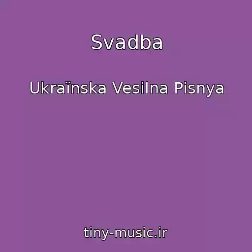 کاور آهنگ Svadba از Ukraїnska Vesіlna Pіsnya