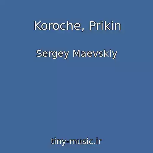 کاور آهنگ Koroche, Prikin از Sergey Maevskiy