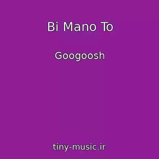 کاور آهنگ Bi Mano To از Googoosh