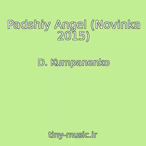 کاور آهنگ Padshiy Angel (Novinka 2015) از D. Kumpanenko