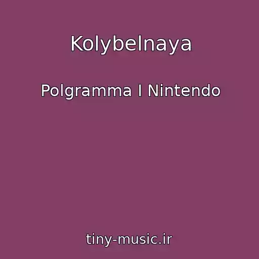 کاور آهنگ Kolybelnaya از Polgramma I Nintendo
