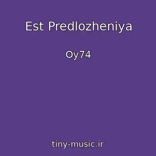کاور آهنگ Est Predlozheniya از Oy74