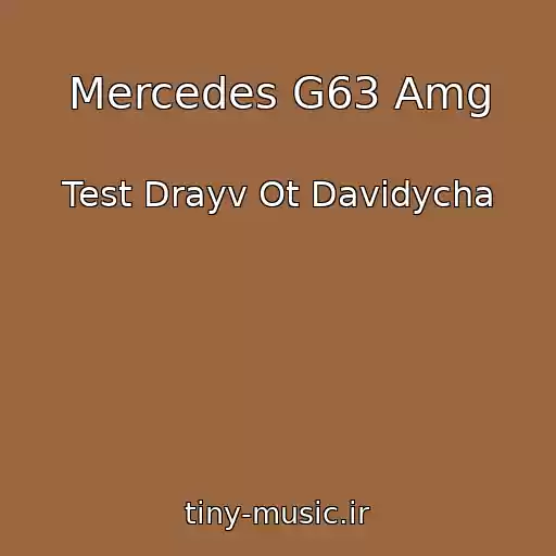 کاور آهنگ Mercedes G63 Amg از Test Drayv Ot Davidycha