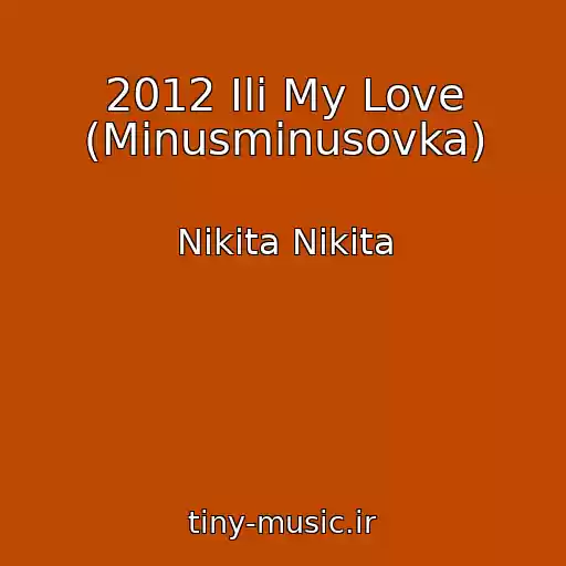 کاور آهنگ 2012 Ili My Love (Minusminusovka) از Nikita Nikita
