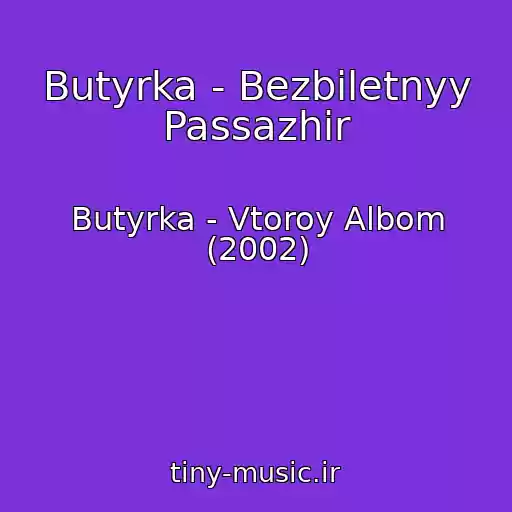 کاور آهنگ Butyrka - Bezbiletnyy Passazhir از Butyrka - Vtoroy Albom (2002)