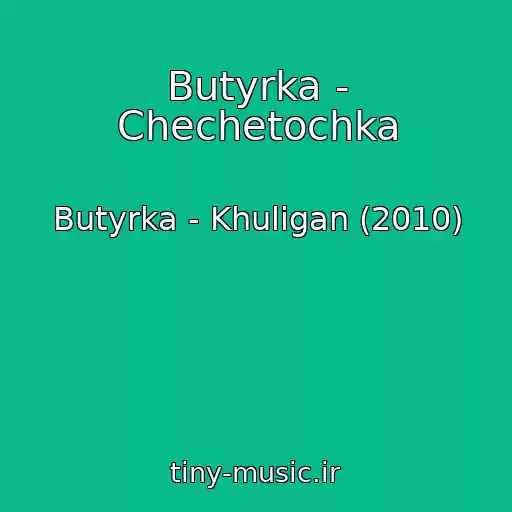 کاور آهنگ Butyrka - Chechetochka از Butyrka - Khuligan (2010)