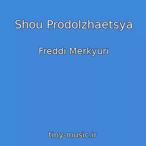کاور آهنگ Shou Prodolzhaetsya از Freddi Merkyuri