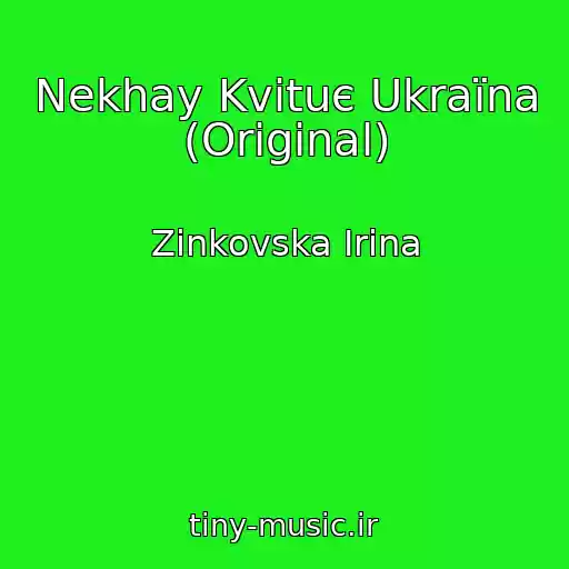 کاور آهنگ Nekhay Kvіtuє Ukraїna (Origіnal) از Zіnkovska Іrina