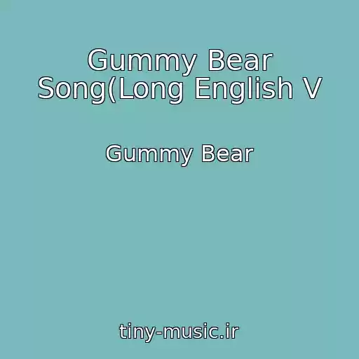 کاور آهنگ Gummy Bear Song(Long English V از Gummy Bear
