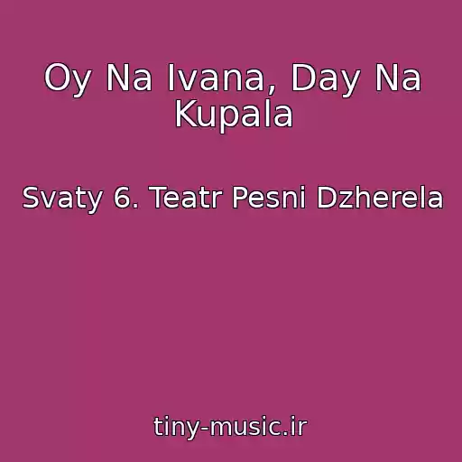 کاور آهنگ Oy Na Ivana, Day Na Kupala از Svaty 6. Teatr Pesni Dzherela