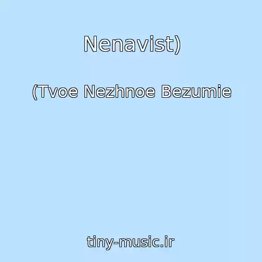 کاور آهنگ Nenavist) از (Tvoe Nezhnoe Bezumie