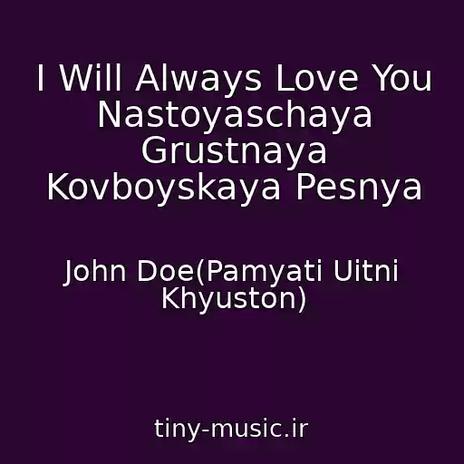 کاور آهنگ I Will Always Love You Nastoyaschaya Grustnaya Kovboyskaya Pesnya از John Doe(Pamyati Uitni Khyuston)