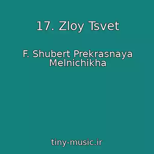 کاور آهنگ 17. Zloy Tsvet از F. Shubert Prekrasnaya Melnichikha
