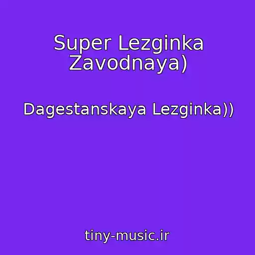 کاور آهنگ Super Lezginka Zavodnaya) از Dagestanskaya Lezginka))