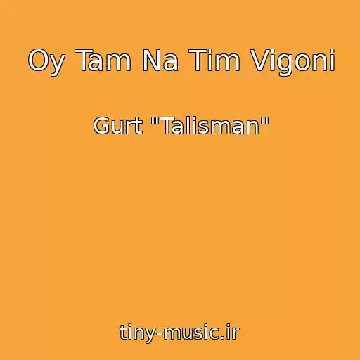 کاور آهنگ Oy Tam Na Tіm Vigonі از Gurt "Talіsman"