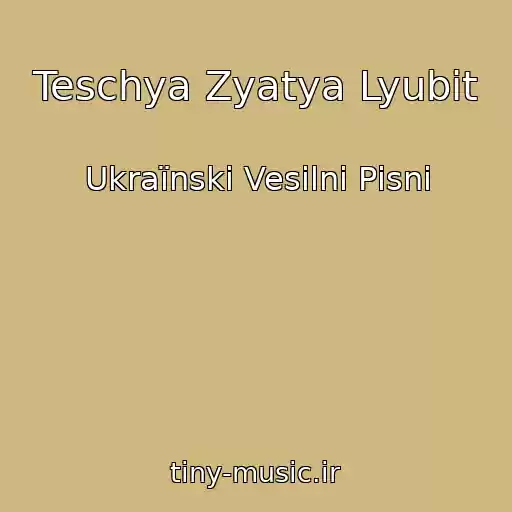 کاور آهنگ Teschya Zyatya Lyubit از Ukraїnskі Vesіlnі Pіsnі