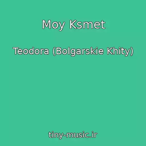کاور آهنگ Moy Ksmet از Teodora (Bolgarskie Khity)