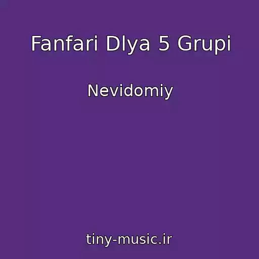 کاور آهنگ Fanfari Dlya 5 Grupi از Nevidomiy
