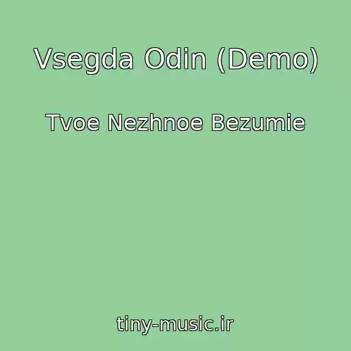 کاور آهنگ Vsegda Odin (Demo) از Tvoe Nezhnoe Bezumie