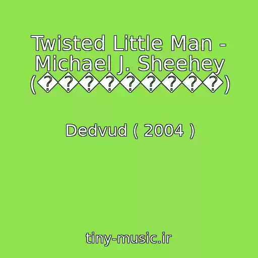 کاور آهنگ Twisted Little Man - Michael J. Sheehey (���������) از Dedvud ( 2004 )