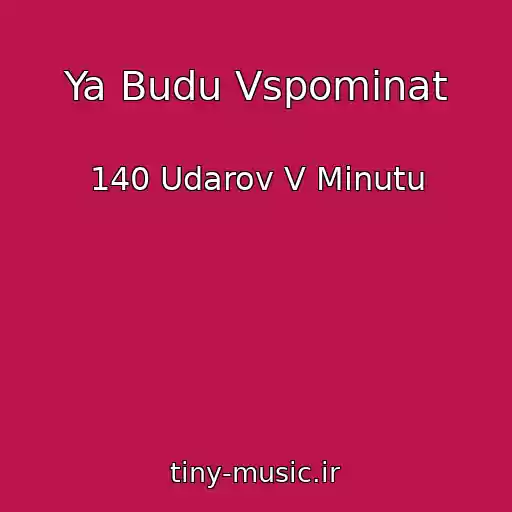 کاور آهنگ Ya Budu Vspominat از 140 Udarov V Minutu