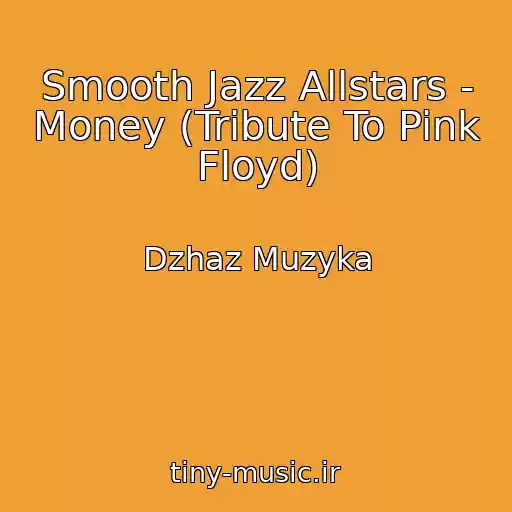 کاور آهنگ Smooth Jazz Allstars - Money (Tribute To Pink Floyd) از Dzhaz Muzyka