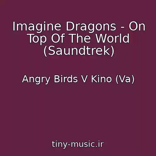 کاور آهنگ Imagine Dragons - On Top Of The World (Saundtrek) از Angry Birds V Kino (Va)