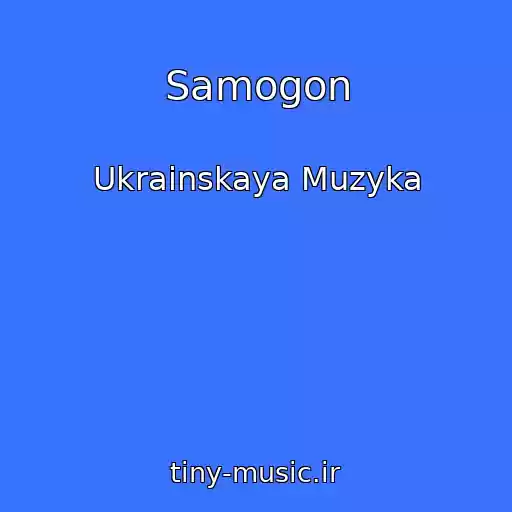 کاور آهنگ Samogon از Ukrainskaya Muzyka