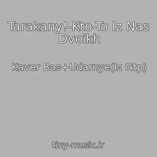 کاور آهنگ Tarakany!-Kto-To Iz Nas Dvoikh از Kaver Bas+Udarnye(Iz Gtp)