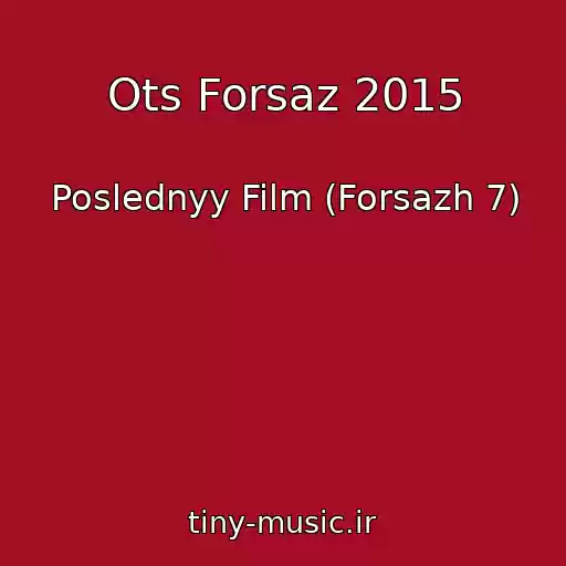 کاور آهنگ Ots Forsaz 2015 از Poslednyy Film (Forsazh 7)