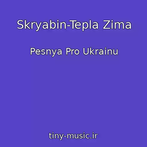 کاور آهنگ Skryabіn-Tepla Zima از Pesnya Pro Ukrainu