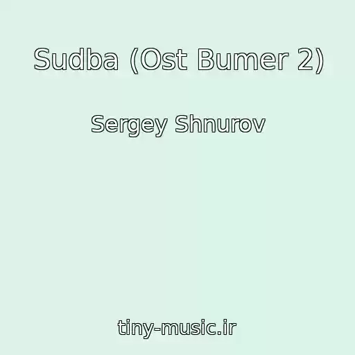 کاور آهنگ Sudba (Ost Bumer 2) از Sergey Shnurov
