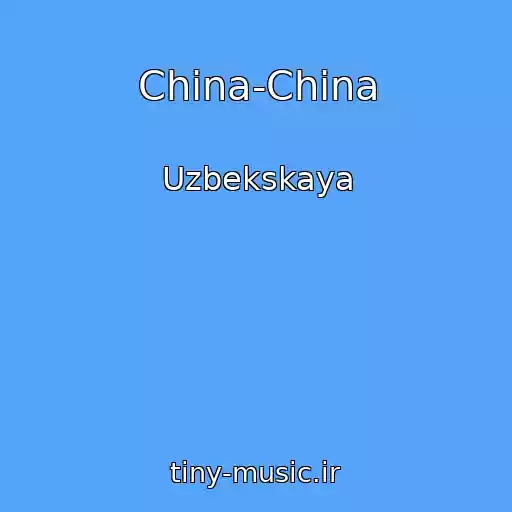کاور آهنگ China-China از Uzbekskaya