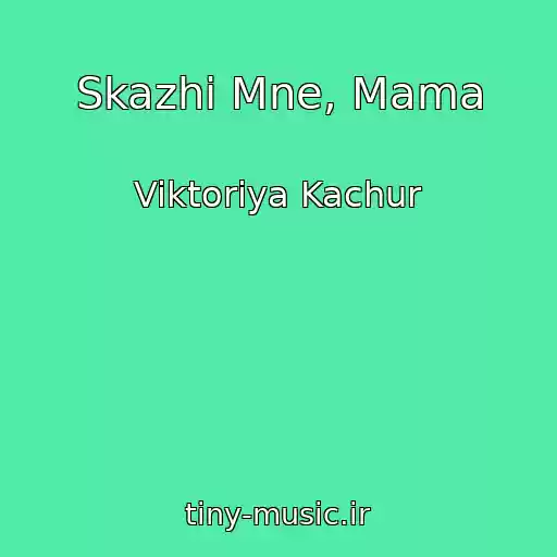 کاور آهنگ Skazhi Mne, Mama از Viktoriya Kachur