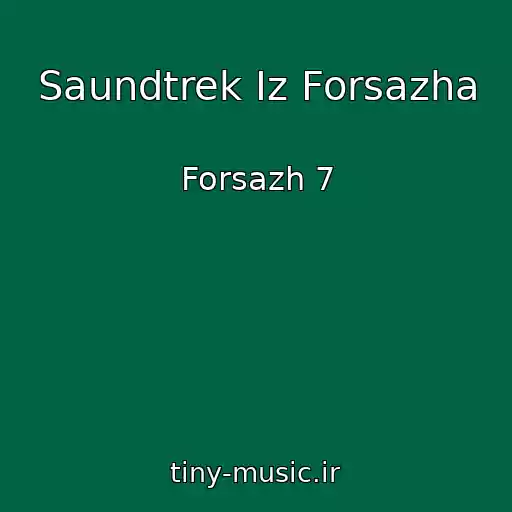 کاور آهنگ Saundtrek Iz Forsazha از Forsazh 7