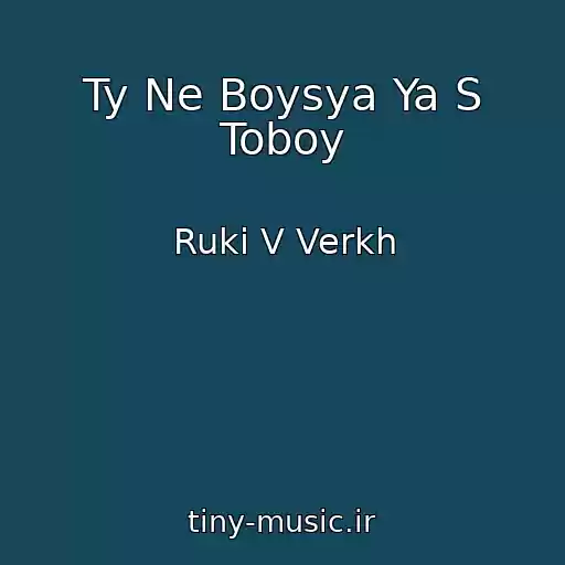 کاور آهنگ Ty Ne Boysya Ya S Toboy از Ruki V Verkh