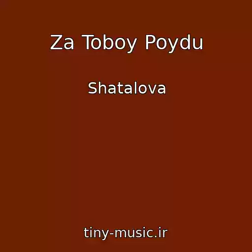 کاور آهنگ Za Toboy Poydu از Shatalova