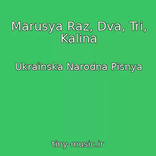 کاور آهنگ Marusya Raz, Dva, Tri, Kalina از Ukraїnska Narodna Pіsnya