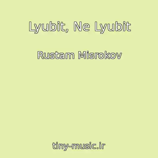 کاور آهنگ Lyubit, Ne Lyubit از Rustam Misrokov