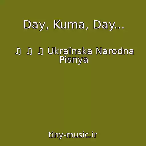 کاور آهنگ Day, Kuma, Day... از ♫ ♫ ♫ Ukraїnska Narodna Pіsnya