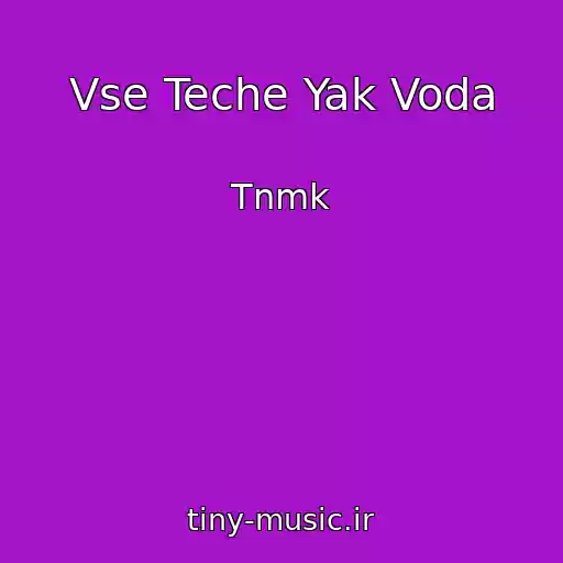 کاور آهنگ Vse Teche Yak Voda از Tnmk