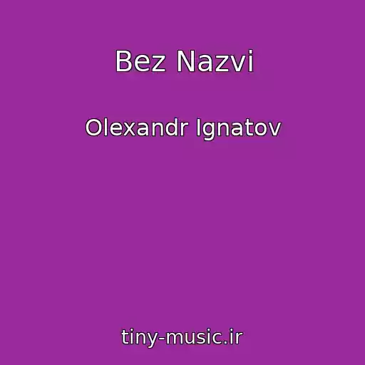 کاور آهنگ Bez Nazvi از Olexandr Ignatov