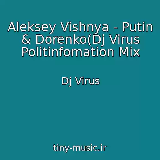 کاور آهنگ Aleksey Vishnya - Putin & Dorenko(Dj Virus Politinfomation Mix از Dj Virus