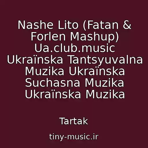 کاور آهنگ Nashe Lіto (Fatan & Forlen Mashup) Ua.club.music Ukraїnska Tantsyuvalna Muzika Ukraїnska Suchasna Muzika Ukraїnska Muzika از Tartak